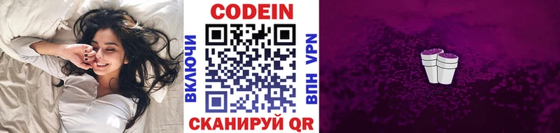 Кодеин Purple Drank  как найти   Лакинск 